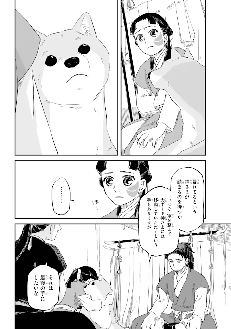 Ryuujin no Musume - Chapter 2.3 - Page 11